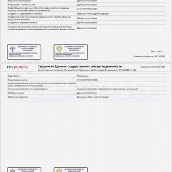 Продается Нежилое помещение, 260 м²