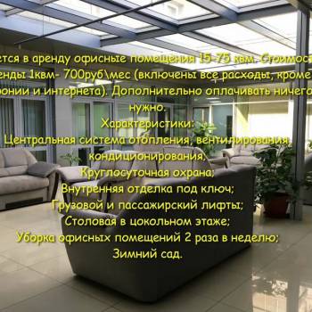 Сдается Нежилое помещение, 74,5 м²