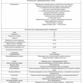 Продается 1-комнатная квартира, 42,5 м²