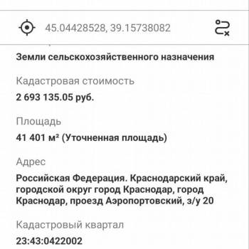 Продается Участок, 41400 м²