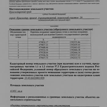 Продается Участок, 41400 м²