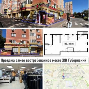 Продается Нежилое помещение, 146 м²