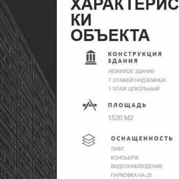 Продается Нежилое помещение, 1520,5 м²