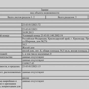 Продается Дом, 54 м²
