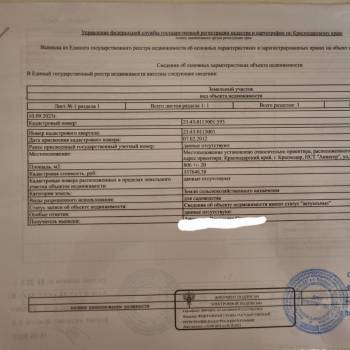 Продается Участок, 800 м²