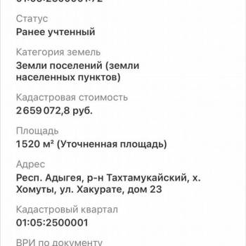 Продается Участок, 1520 м²