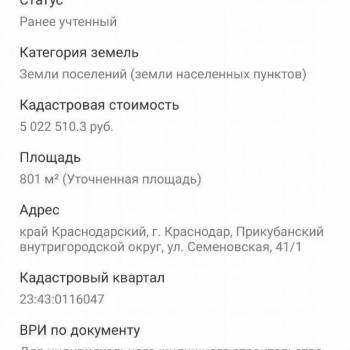 Продается Участок, 800 м²