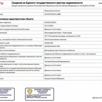 Продается Участок, 480 м²