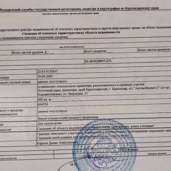 Продается Участок, 590 м²