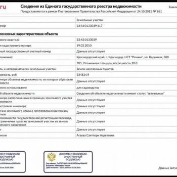 Продается Участок, 800 м²