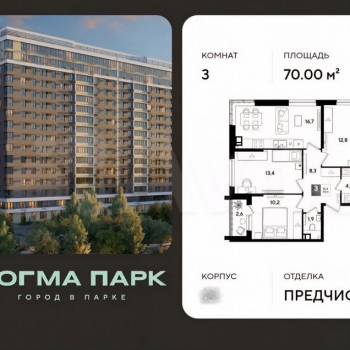Продается 3-х комнатная квартира, 70 м²