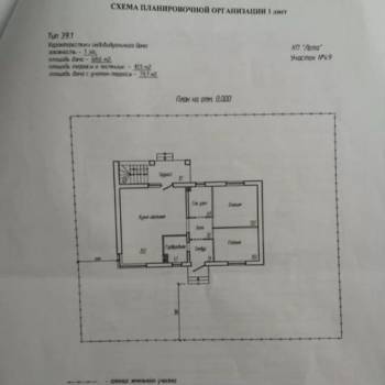 Продается Дом, 157 м²