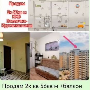 Продается 2-х комнатная квартира, 57 м²