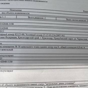 Продается Нежилое помещение, 13,3 м²