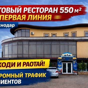 Сдается Нежилое помещение, 550 м²