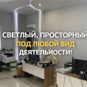 Сдается Офис, 100 м²
