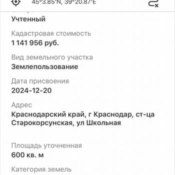 Продается Участок, 600 м²