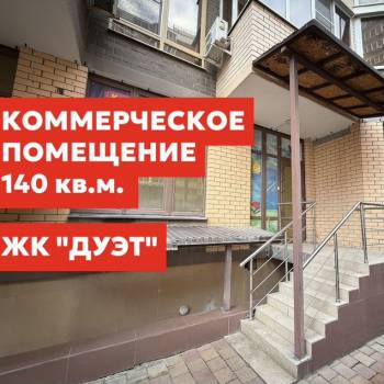 Продается Нежилое помещение, 120 м²