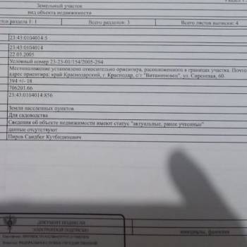 Продается Участок, 390 м²