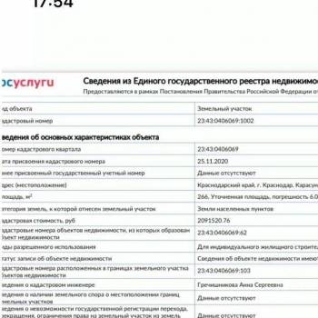 Продается Участок, 200 м²