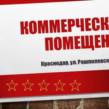 Продается Нежилое помещение, 71 м²