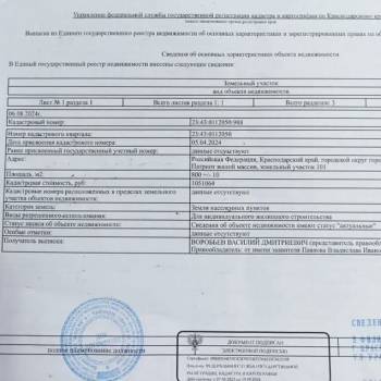 Продается Участок, 800 м²