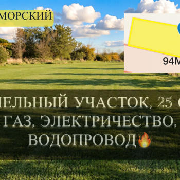 Продается Участок, 2500 м²