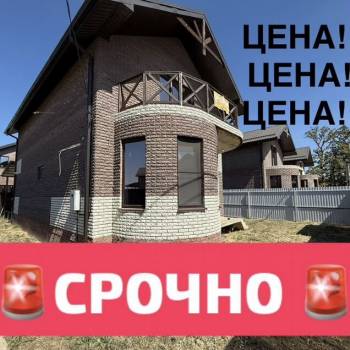 Продается Дом, 139 м²