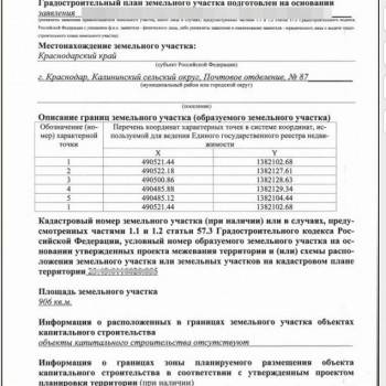 Продается Участок, 960 м²