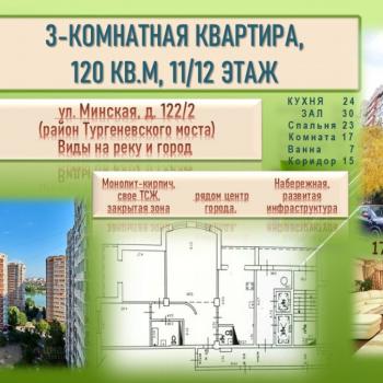 Продается 3-х комнатная квартира, 120 м²