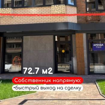 Сдается Нежилое помещение, 72,7 м²