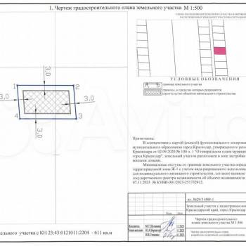 Продается Участок, 610 м²