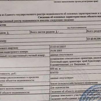 Продается Участок, 590 м²