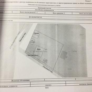 Продается Дом, 109,6 м²
