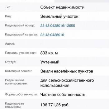 Продается Участок, 830 м²
