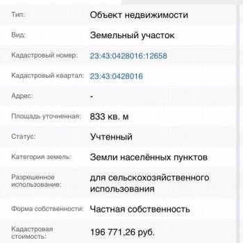 Продается Участок, 830 м²