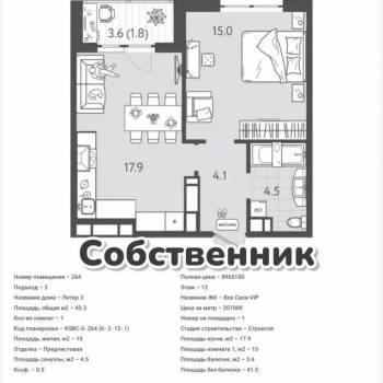 Продается 1-комнатная квартира, 42,1 м²