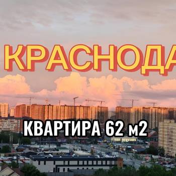 Продается 2-х комнатная квартира, 62 м²