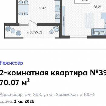 Продается 2-х комнатная квартира, 70,1 м²