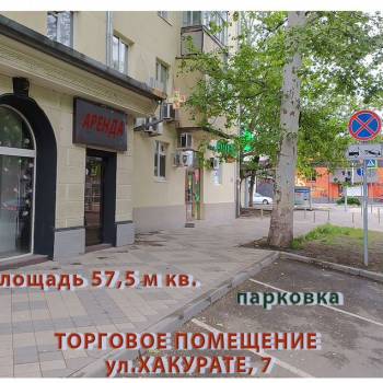 Сдается Торговое помещение, 57,5 м²