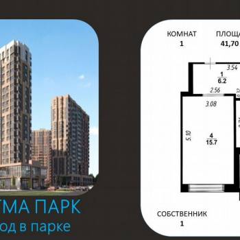 Продается 1-комнатная квартира, 41,7 м²