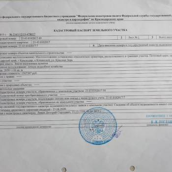 Продается Участок, 2050 м²