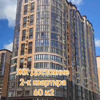 Продается 2-х комнатная квартира, 60 м²