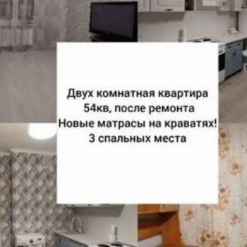 Сдается 2-х комнатная квартира, 54 м²