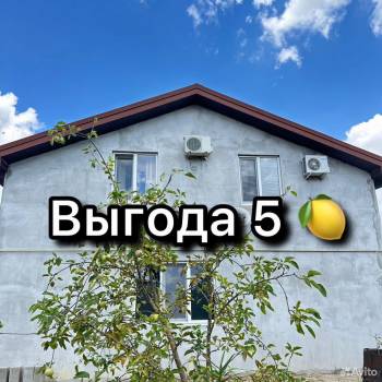 Продается Дом, 174 м²