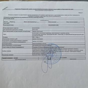 Продается Участок, 500 м²