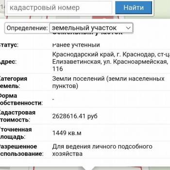 Продается Участок, 1450 м²
