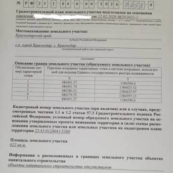 Продается Участок, 600 м²