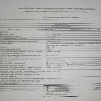 Продается Участок, 600 м²