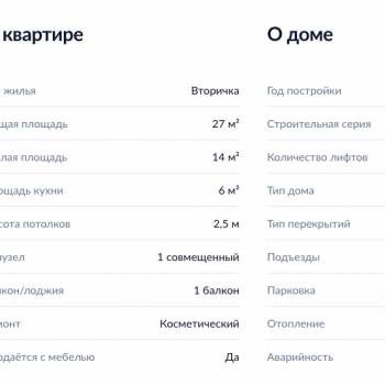 Продается 1-комнатная квартира, 27 м²